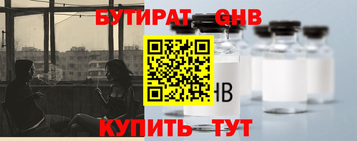 БУТИРАТ GHB  Вход с VPN  Ростов-на-Дону 