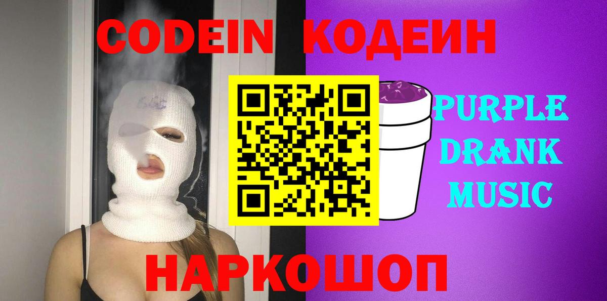 Codein напиток Lean (лин)  Вход с VPN  Ростов-на-Дону  Кодеин напиток Lean (лин) 