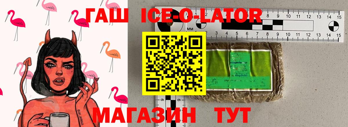 Гашиш ice o lator Ростов-на-Дону