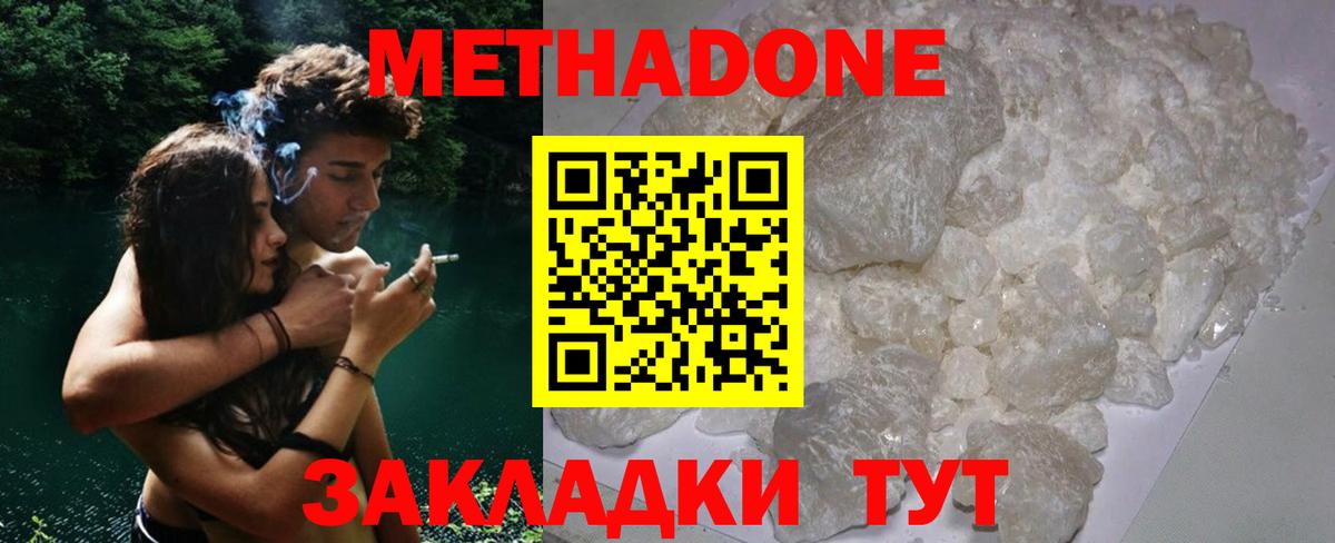 Метадон methadone  МЕТАДОН VHQ  Вход с VPN  Ростов-на-Дону 