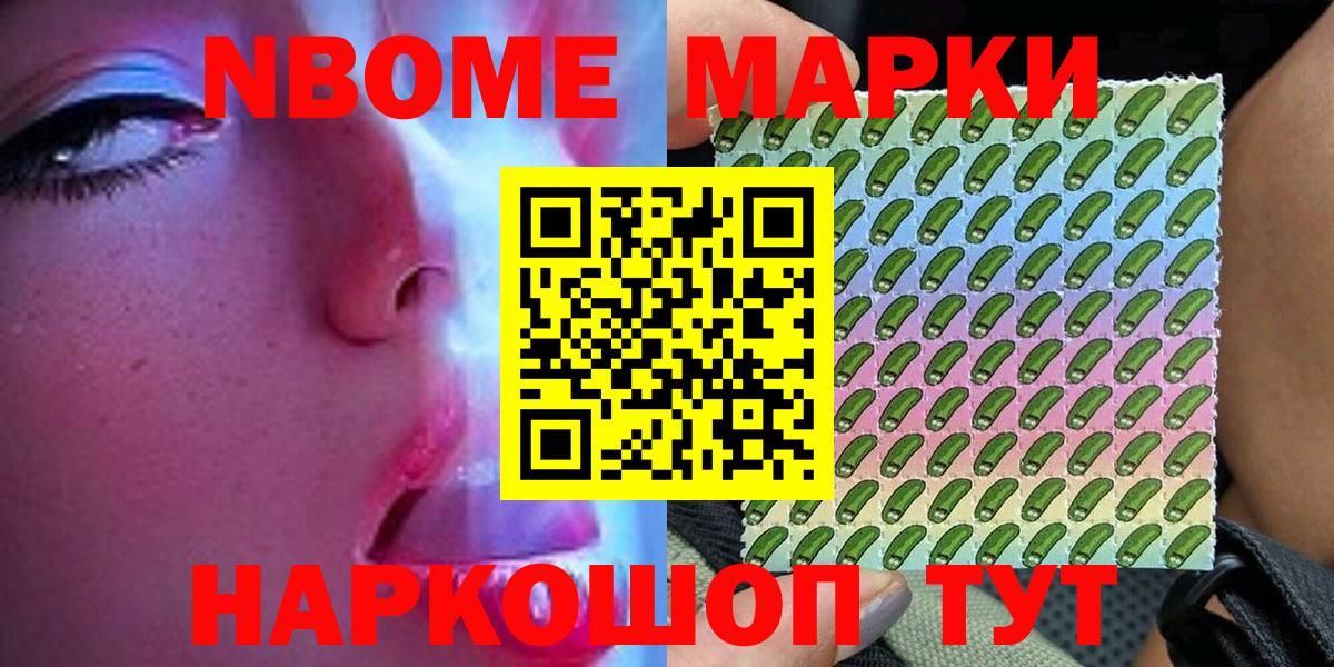 Ростов-на-Дону  Марки N-bome 1,5мг  Вход с VPN 